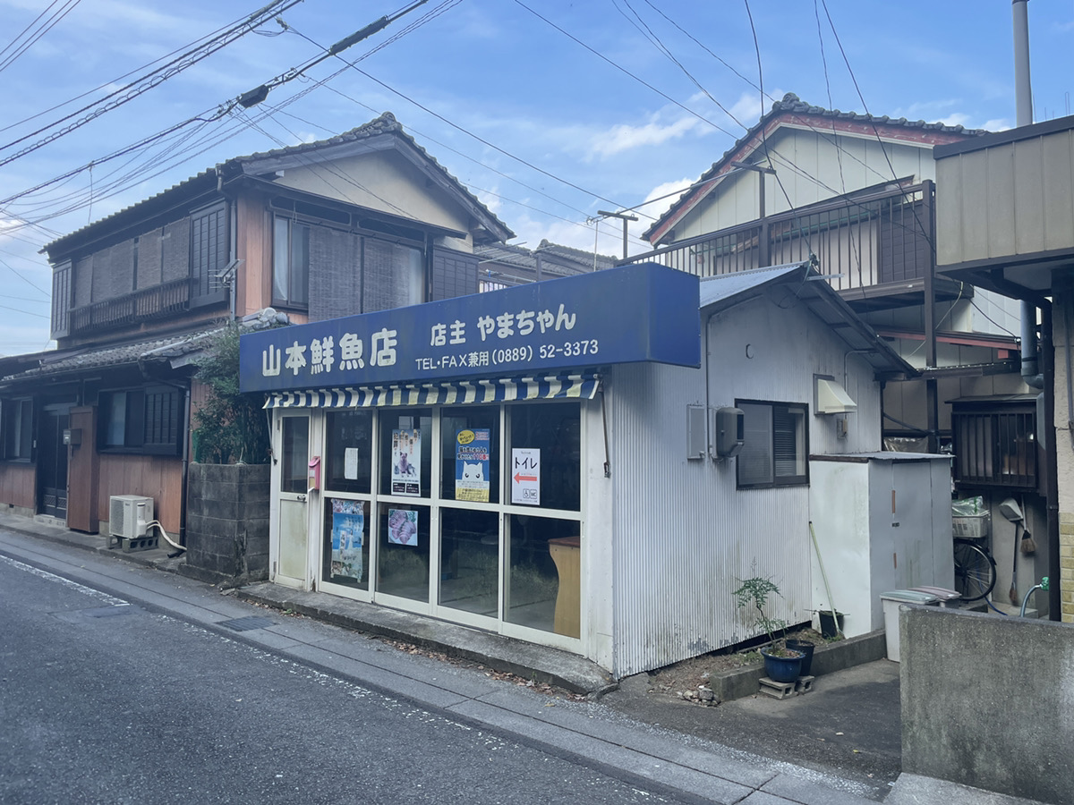 山本鮮魚店 旧店舗