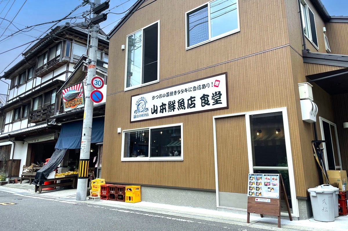 久礼大正町市場の山本鮮魚店食堂