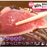 日本テレビで紹介された藁焼きタタキ