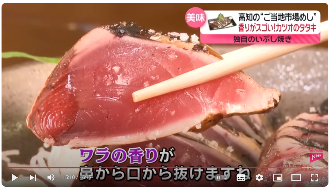 日本テレビで紹介された藁焼きタタキ