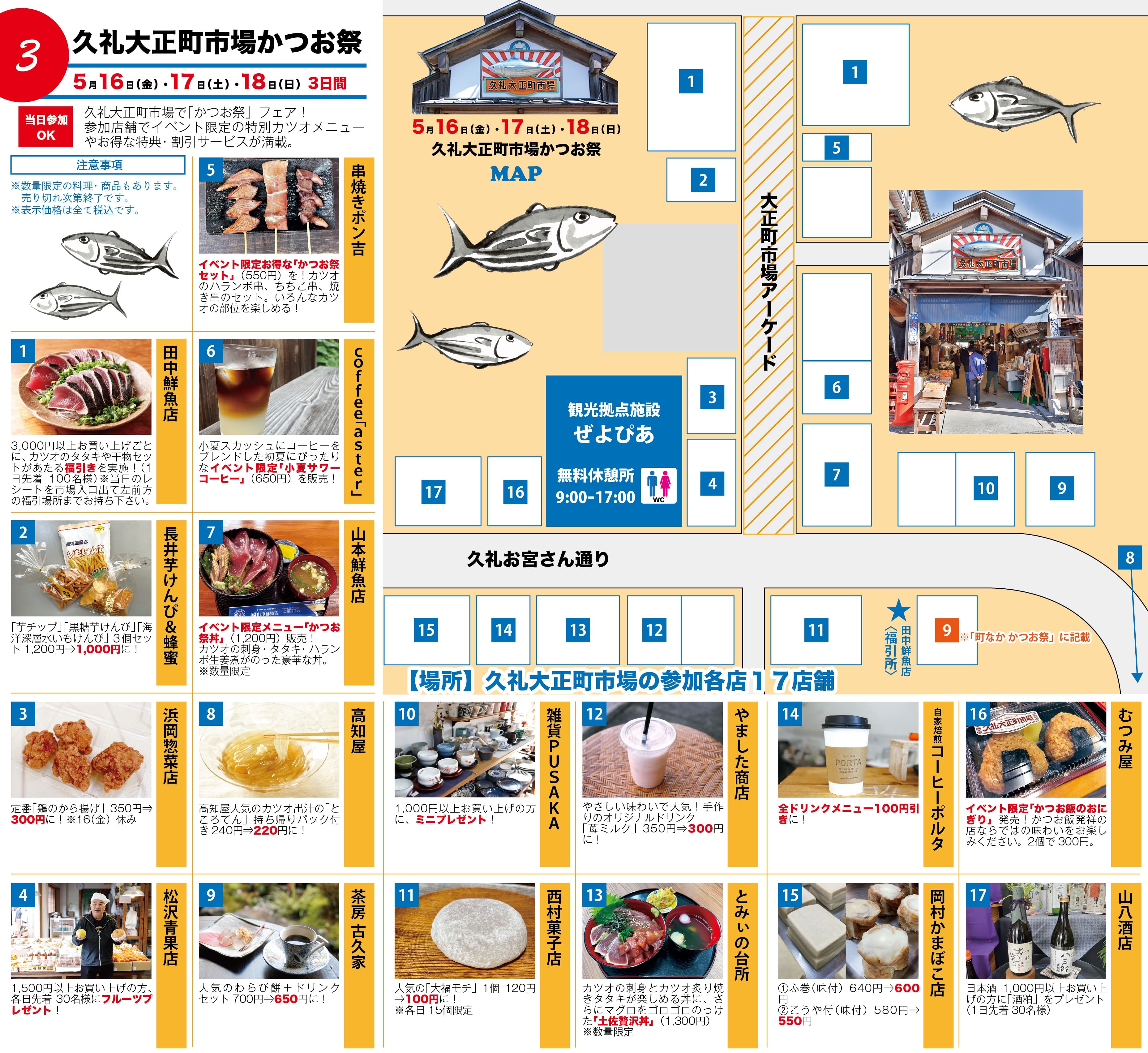 2025年 久礼大正町市場かつお祭 各店舗詳細