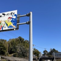久礼の町に掲げられている漫画土佐の一本釣りの町の看板