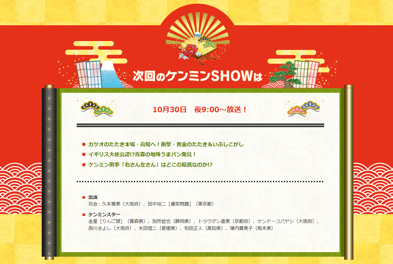 秘密の県民SHOWの次回予告